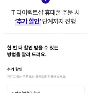 갤럭시 사전예약 티다이렉트샵 15만원 할인권 (갤럭시 폴드7, 플립7) t다이렉트샵