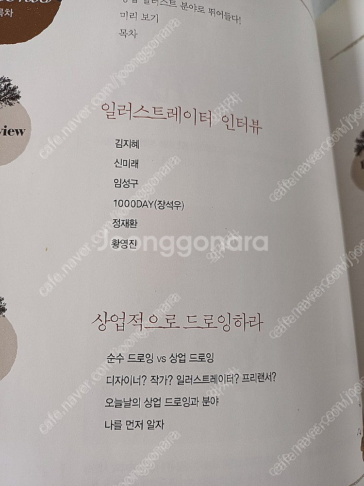 상업일러스트 책 싸게 팔아요--0