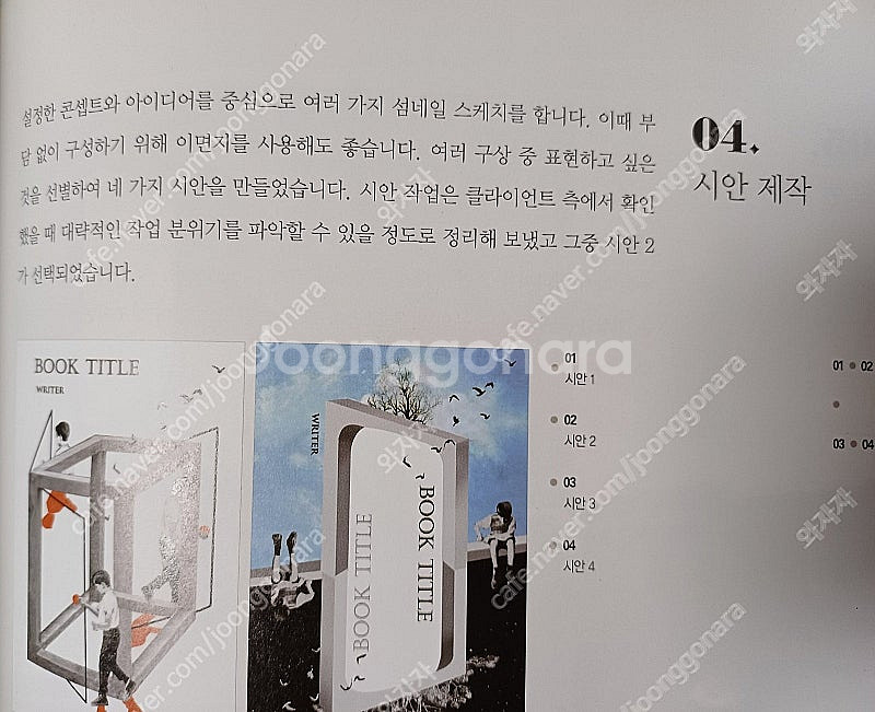 상업일러스트 책 싸게 팔아요--4
