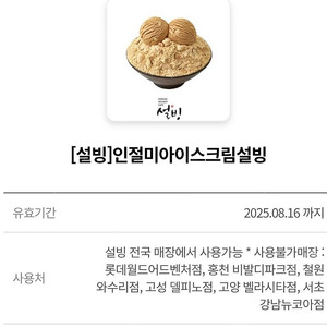 설빙 인절미 아이스크림빙수 9000원