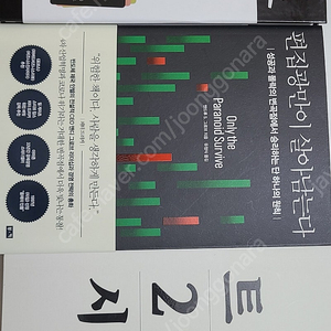 트럼프 2.0 디퍼런트 편집광만이 살아남는다