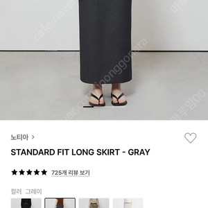 노티아 스탠다드 핏 롱스커트 그레이 M