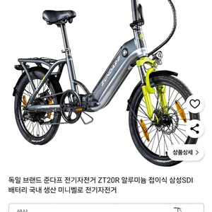(2회사용) 준다프 ZT20R 전기자전거 배달세트