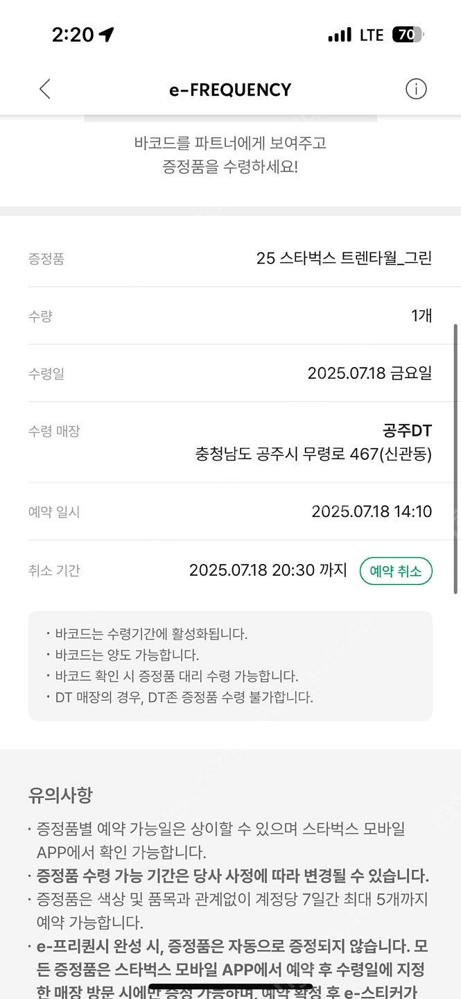 스타벅스 프리퀀시 트렌타월_그린--0