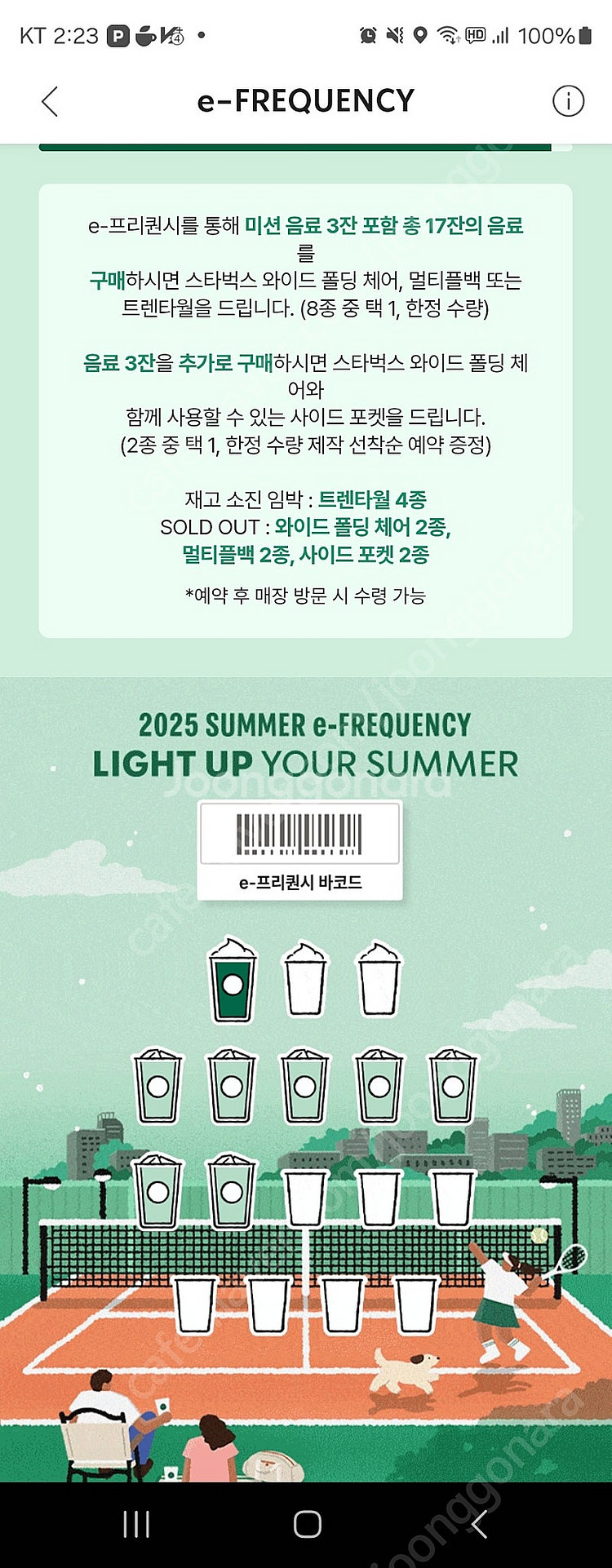 스타벅스 프리퀀시 미션1200원 일반500원--0