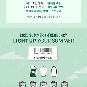 스타벅스 프리퀀시 미션1200원 일반500원