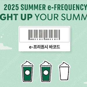 스타벅스 프리퀀시 일반 2장 3000원에 삽니다.