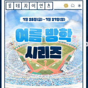 [중앙탁자석] 7월 25일, 26일, 27일 롯데 기아 롯데자이언츠 기아타이거즈(7/25 7/26 7/27) 중앙탁자 중탁 중테 테이블석 테이블 2연석 2인