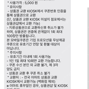 신세계상품권 5천원 교환권