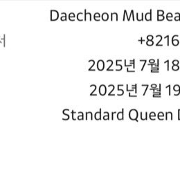대천 머드비치 호텔 7/18 ~ 7/19 숙박권 판매합니다