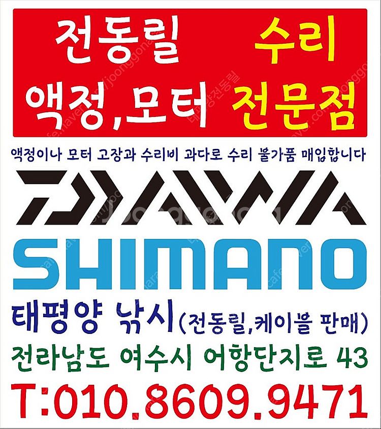 <태평양전동릴전문수리점> 전동릴 수리 및 오버홀세척 해...--1