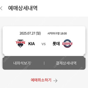 27일(일) 롯데 기아 3루 내야필드석 2/4연석 양도