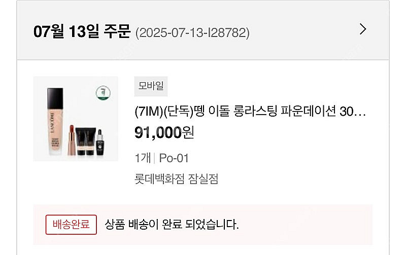 랑콤 뗑 이돌 파운데이션 PO-01--2