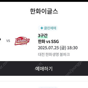 한화 vs SSG (금) 1루 내야지정석A 2층 5연석