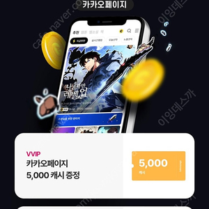 유플투쁠 카카오페이지 1.3만 캐시