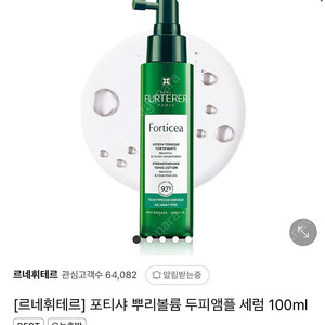 르네휘테르 포티샤 세럼 100ml 미개봉 새상품( 사용기한 2027. 10. 01)