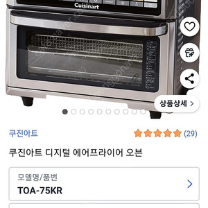 (미개봉새제품)쿠진아트 에어프라이어 오븐[TOA-75KR]