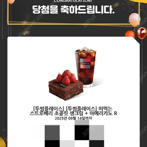 투썸 떠먹는 스초생+아메리카노1잔 (25.09.14까지)