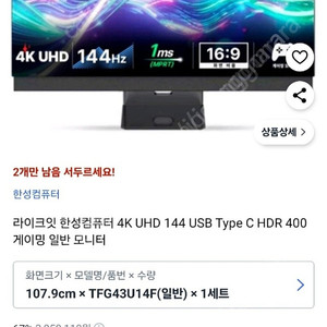 라이크잇 4K UHD 144 USB Type C HDR 400 게이밍 모니터 판매합니다.