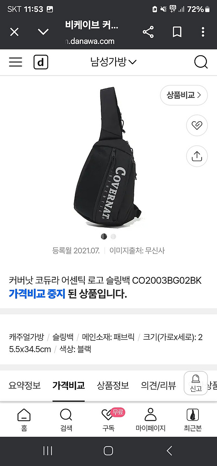 커버낫 웨이스트백/ 투미 슬링백 등--2