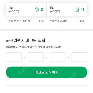 스타벅스 프리퀀시11개