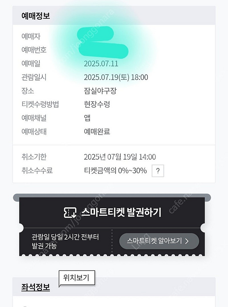 7.19 잠실 롯데vs엘지 3루네이비 3연석 양도--0