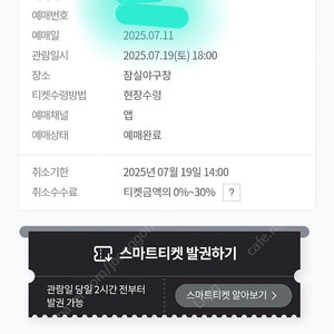 7.19 잠실 롯데vs엘지 3루네이비 3연석 양도