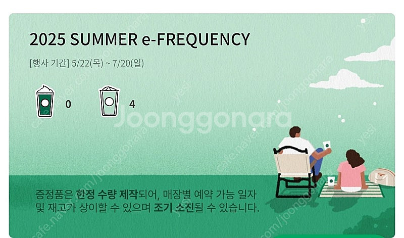 스타벅스 프리퀀시 일반4개 일괄 1500원--0