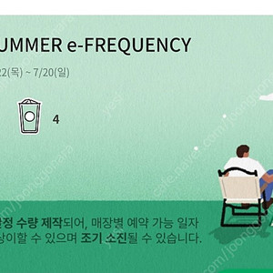 스타벅스 프리퀀시 일반4개 일괄 1500원
