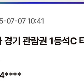 바르셀로나 서울fc 1등석 c 티켓 2연석 판매합니다 (두장 같이 판매해서 37)