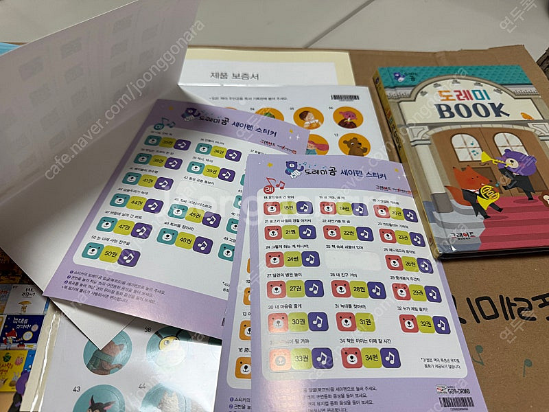 그레이트북스 도레미곰 전집--3