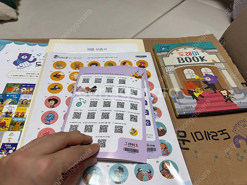 그레이트북스 도레미곰 전집--4