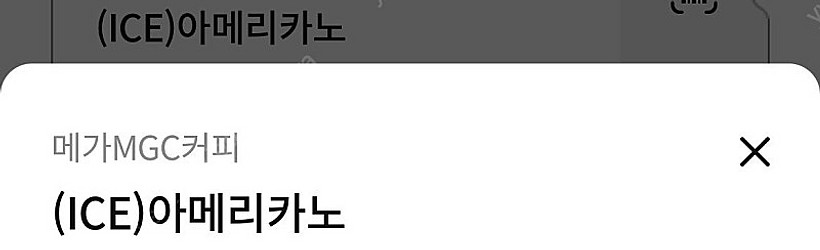 메가커피 아메리카노 기프티콘--0