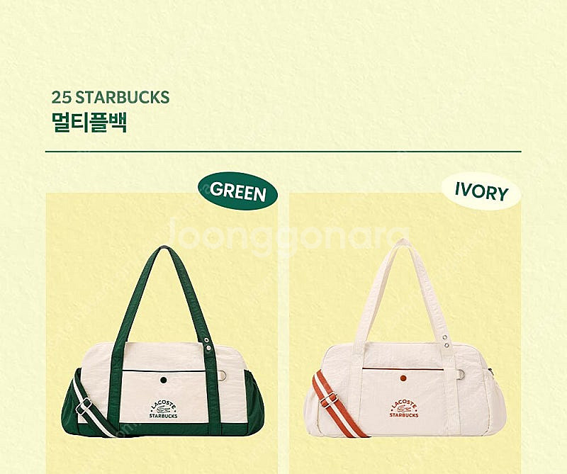 스타벅스 데일리 파우치 백 그린 화이트 라코스테 멀티플...--0