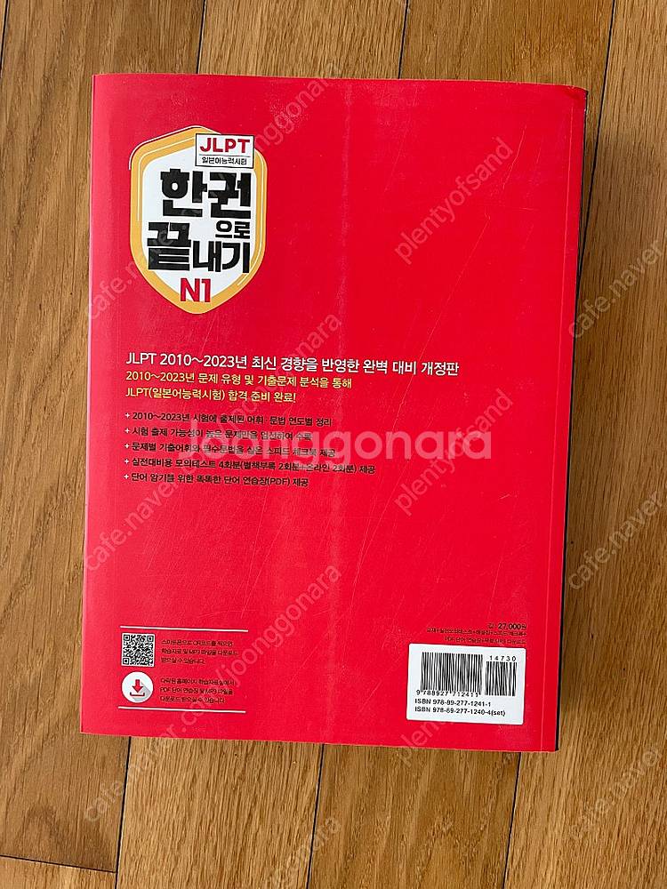 JLPT 일본어능력시험 한권으로 끝내기 N1(새책)--1