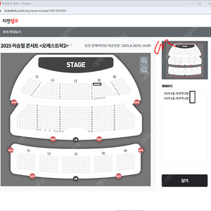 (최저가) 이승철 콘서트 <오케스트락2> 당진 1열 2자리연석