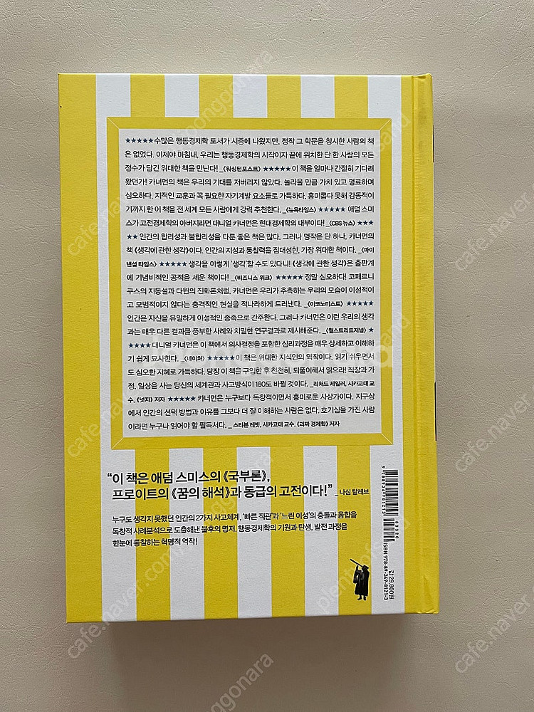 (새책) 생각에 관한 생각(양장본)--1