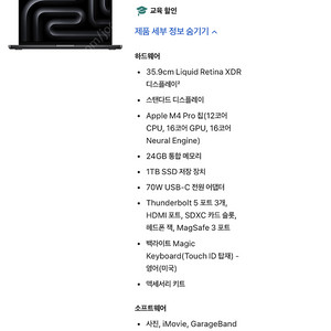 2025 맥북프로 M4 Pro 14인치 12/16 코어 1TB SSD