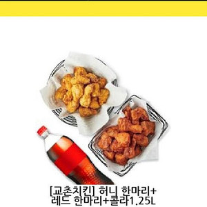 허니 한마리+레드 한마리+콜라1.25