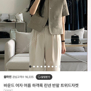 바운드 여자 여름 하객룩 린넨 반팔 트위드자켓