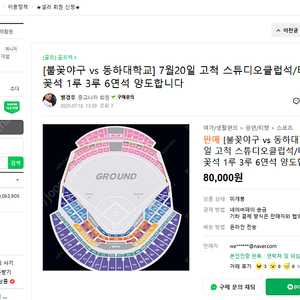 김강우 별강우 중고나라 야구 티켓 사기꾼
