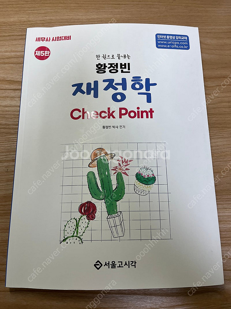 황정빈 재정학 체크포인트--0
