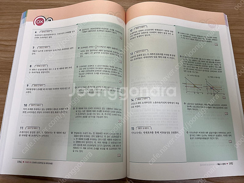 황정빈 재정학 체크포인트--7