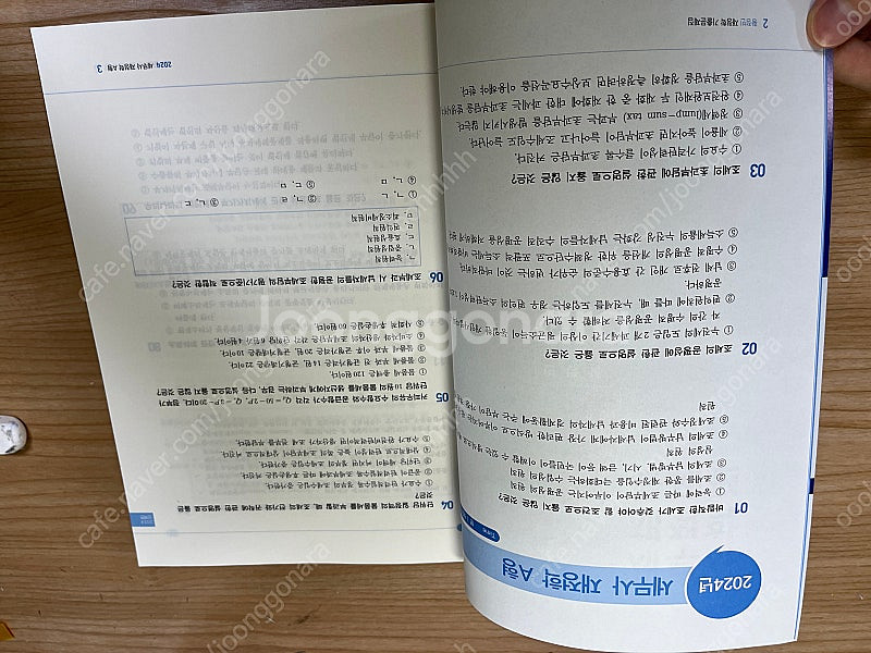 황정빈 재정학 기출문제집--1