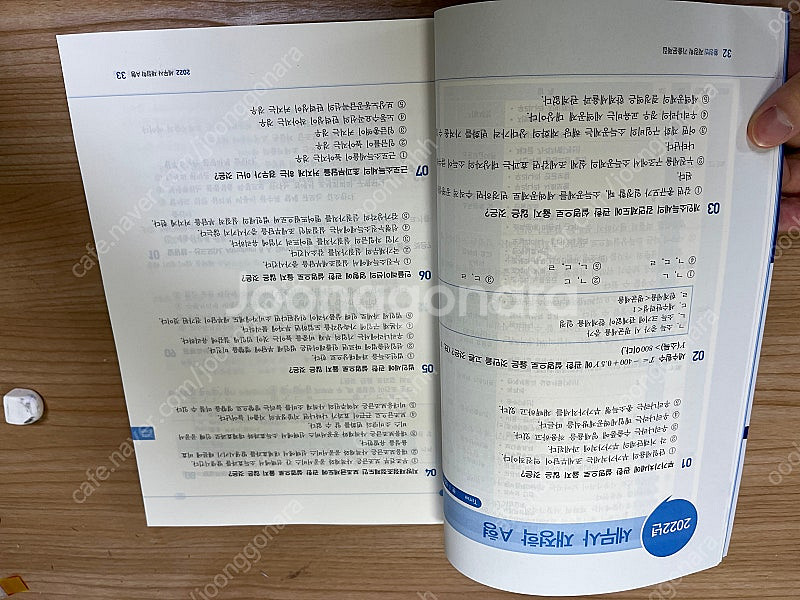 황정빈 재정학 기출문제집--2