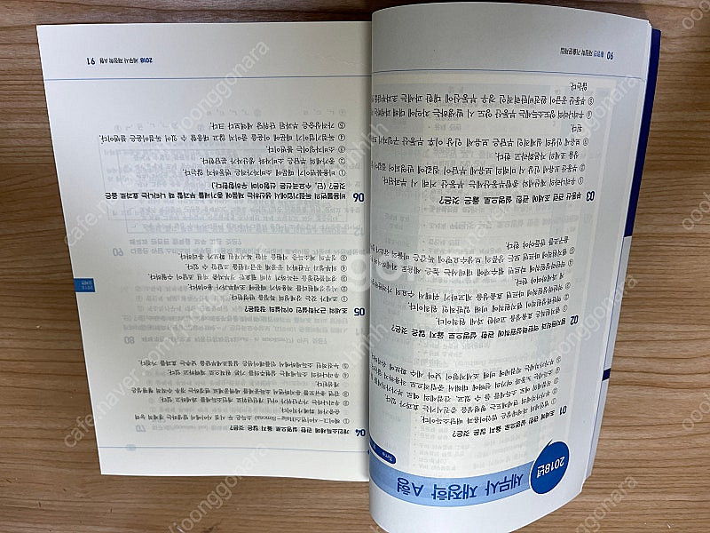 황정빈 재정학 기출문제집--3