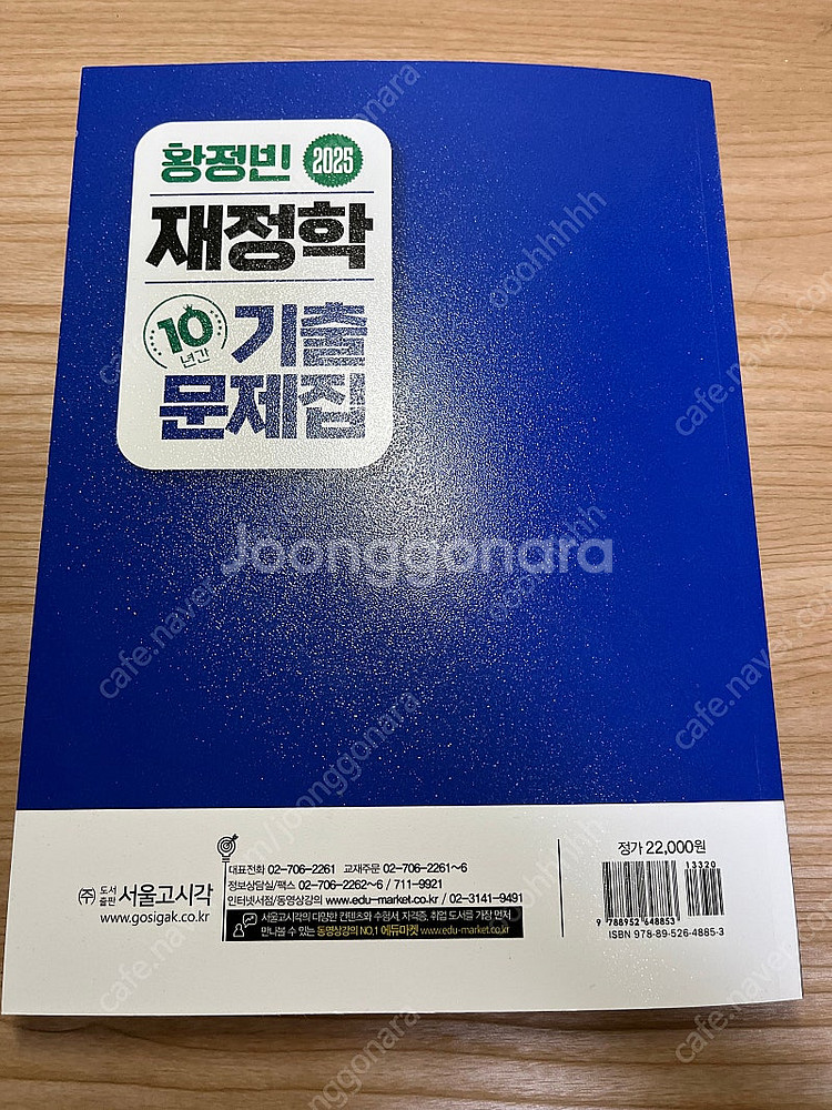 황정빈 재정학 기출문제집--7