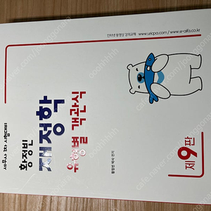 황정빈 객관식 재정학