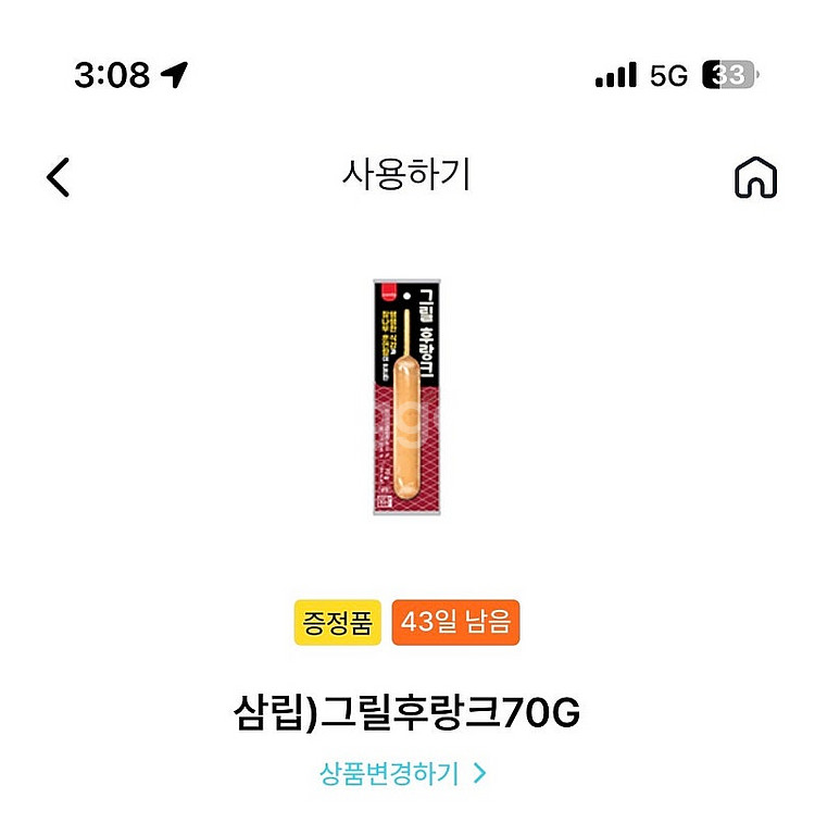 GS25 삼립 그릴 후랑크 기프티콘 1,000원--0