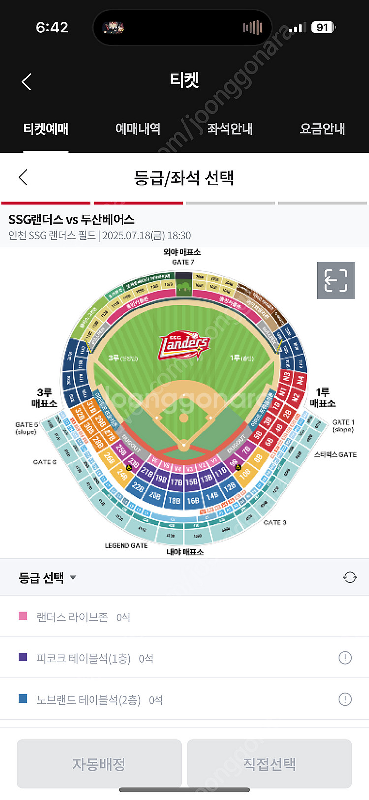 SSG vs 두산 7월 18일 (금) 노브랜드 테이블석...--0